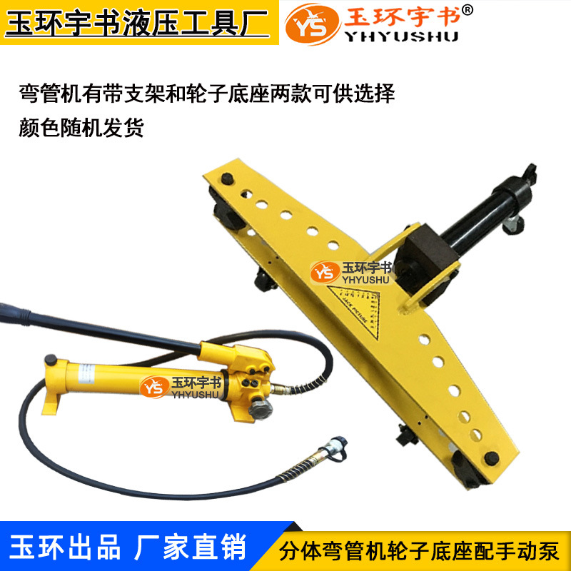 分体式电动弯管机 手动2/3/4寸圆管铁管钢管弯管器 液压握管工具