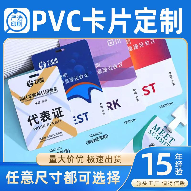 厂家直销pvc异形卡塑料防水pvc透卡明星动漫小卡撕不烂工作证卡通