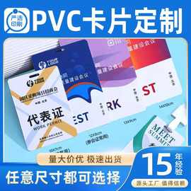 厂家直销pvc异形卡塑料防水pvc透卡明星动漫小卡撕不烂工作证卡通