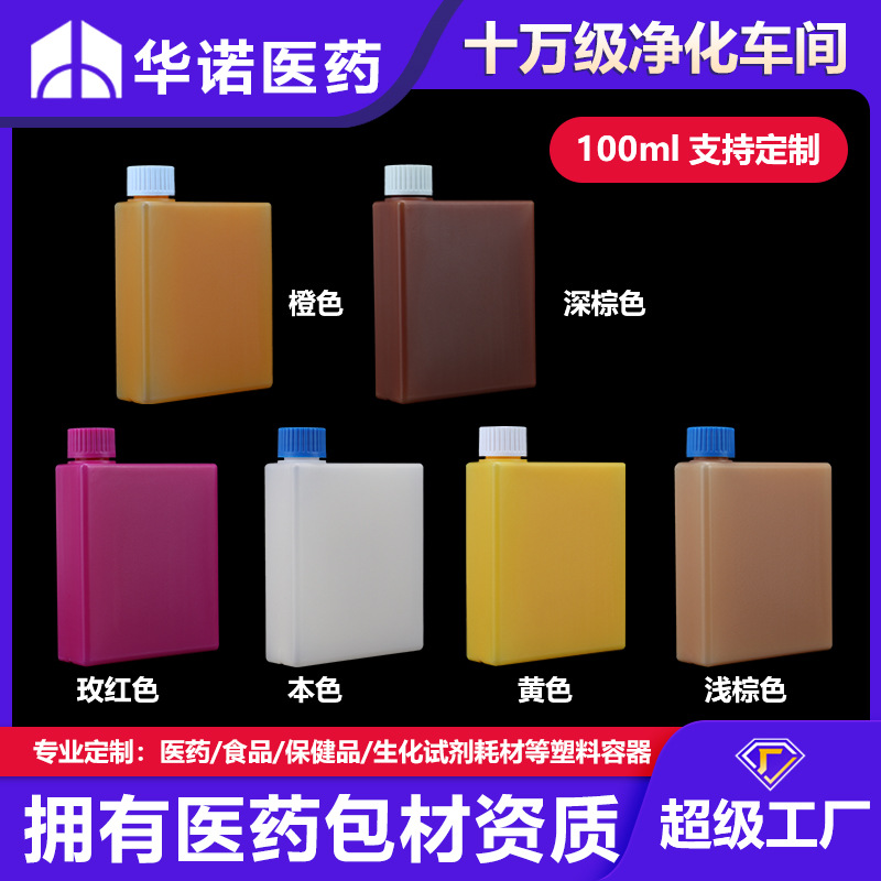 【定制】100ml日立7060R1扁瓶免洗试剂瓶塑料瓶防漏避光液体瓶