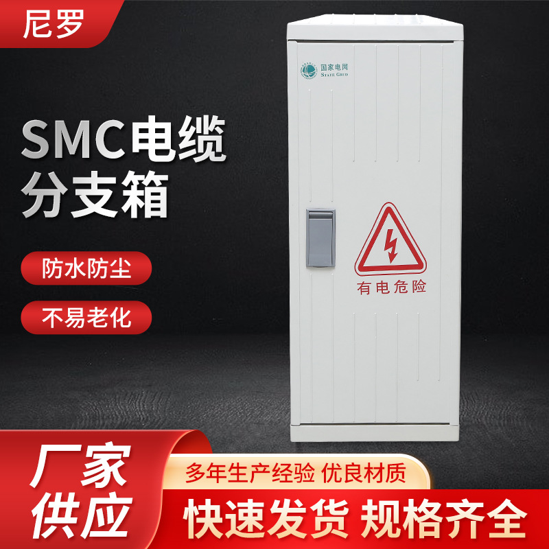 厂家直供SMC电缆分支箱防雨竖式玻璃钢配电柜1000*400*350