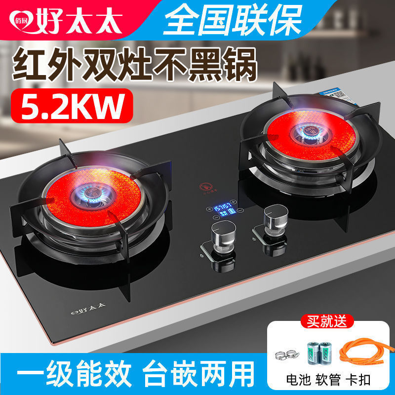 好太太红外线聚能灶燃气灶双灶家用嵌入台式天然气灶液化气煤气灶