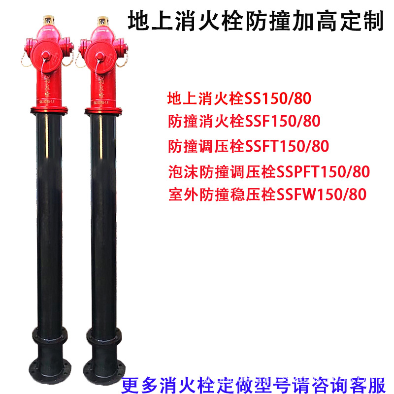 埋地加高防冻防撞型消火栓，防撞调压泡沫型室外地上消火栓厂家