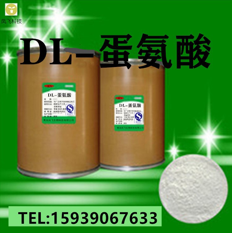 DL-蛋氨酸 现货供应 食品级 甲硫氨酸量大从优含量99% DL-蛋氨酸