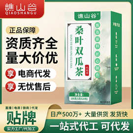 谯山谷桑叶双瓜茶非脂流茶代发无糖养生冷萃工艺厂家批发一件代发
