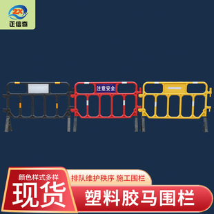 Plastic iron horse rubber horse guardrail traffic safety protection river municipal road isolation fence construction movement