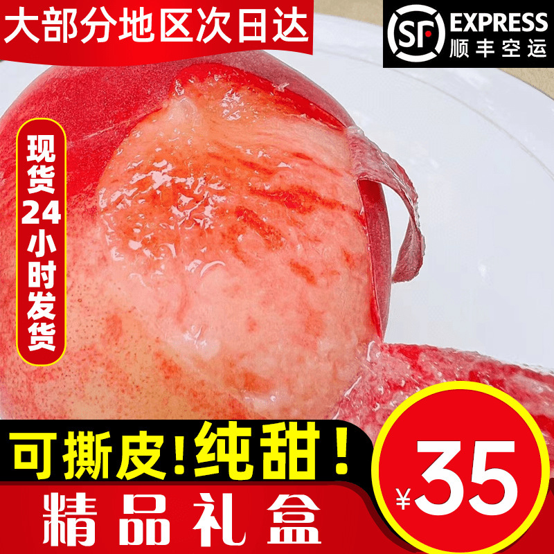 Air-Shipped Fresh Fruit from Jd.Com: Sichuan Longquan Watermelon Peaches, Seasonal Sweet Peaches, Freshly Picked Longquan Sweet and Juicy Peaches