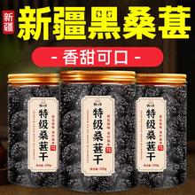 黑桑葚干免洗即食新疆桑椹子大果中药材泡水泡酒喝养生茶