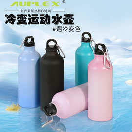 遇冷变色铝壶 不锈钢健身运动水瓶大容量户外便携保冷水壶