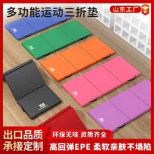 折叠体操垫运动垫加厚加宽仰卧起坐垫子三折叠舞蹈练功垫体育训练