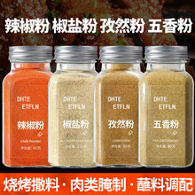 孜然粉椒盐粉辣椒粉辣椒面五香粉烧烤调料撒料组合套餐家用瓶装
