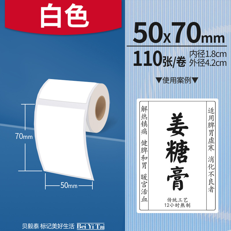 Aplicable Jingchen B3S versión antigua B21 Aimo Yakelai M110 Ningyou P50 fabricante de prendas de vestir papel de etiquetas de producción de alimentos