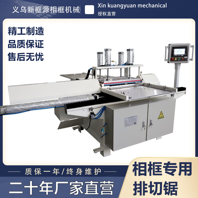 New frame source full-automatic 45-degree row cutting saw high-precision aluminum profile density board photo frame line nail angle machine angle cutting machine