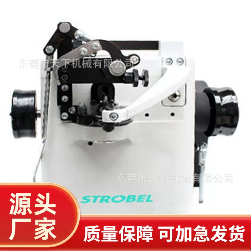 STROBEL德士多宝拉帮机｜中底缝合机