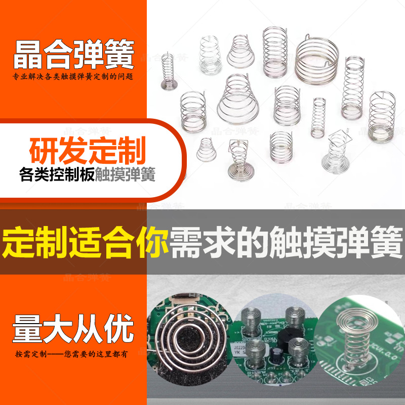 不锈钢镀镍线0.4 0.5 控制板触摸感应按键弹簧 触摸弹簧定制 现货