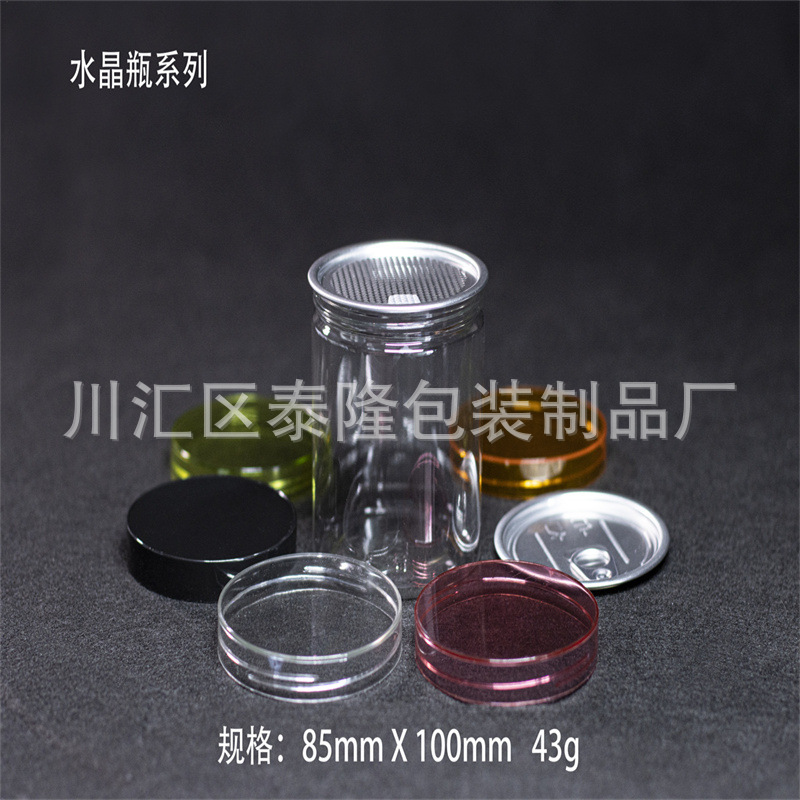 厂家批发透明塑料易拉罐 密封食品零食花茶塑料包装罐 PET包装瓶