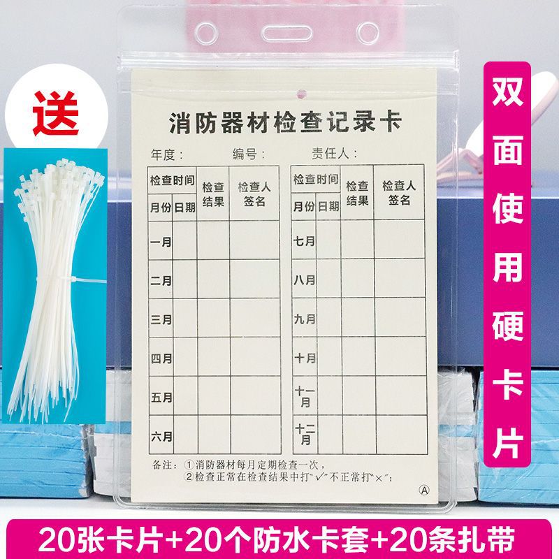 Fire extinguisher inspection card record card fire equipment inspection card record card fire hydrant inspection card waterproof card sleeve