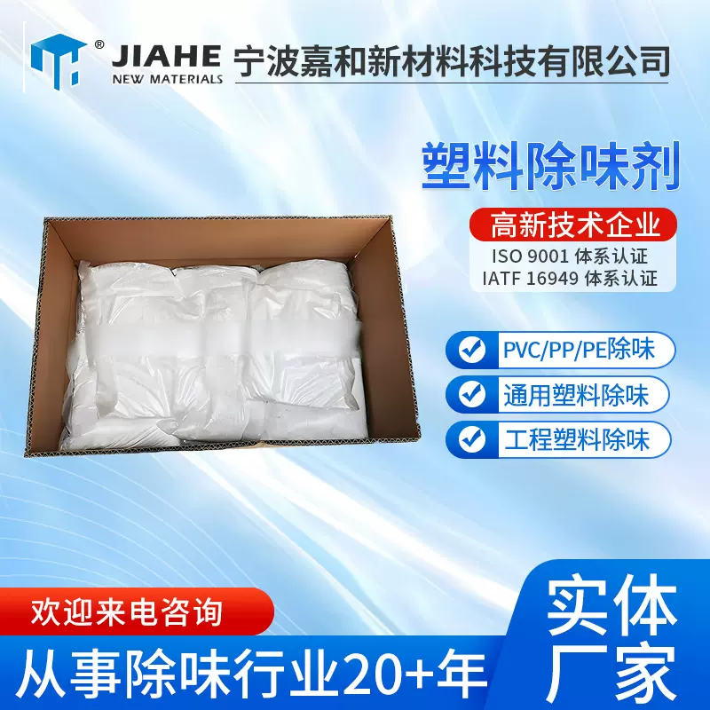厂家供应工业级防潮除味剂塑料除味剂通用型白色粉末快速除臭剂