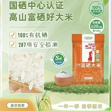 陇间柒月富硒大米5kg当季新米恩施天然硒米长粒香10斤真空猫牙米