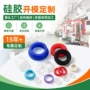 减震定制异型高弹硅胶圈