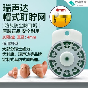 Ruisheng Dafeng Liwei Ting Youlikan-style Ear-mounted Hearing Aid Dust-proof Mesh Cover Bezel Cap
