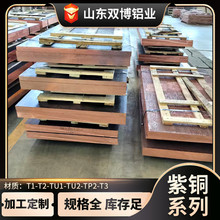 紫铜板T2纯洗面紫铜板TU2覆膜切割圆方2-300*1500TU2无氧紫铜板