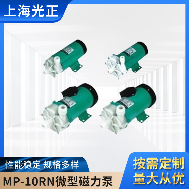 批发销售工程塑料MP-10RN微型磁力泵 实验室磁力驱动循环泵