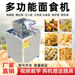多機能麺機スパゲッティ麻食貝殻面ネジ面中空面麻食機サザエ麺機