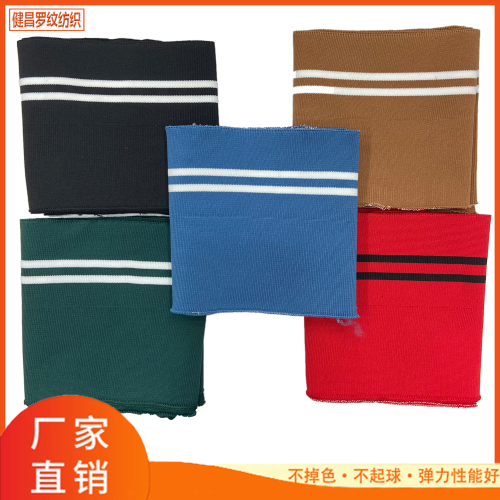 秋冬棉服卫衣罗纹棒球服装优质袖口下摆领口罗口螺纹配饰