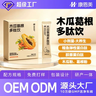 定制木瓜葛根多肽饮植物饮料 代加工胶原蛋白饮固体饮料贴牌OEM