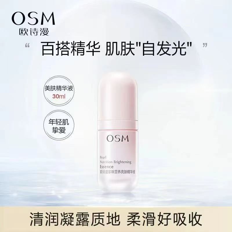 欧诗漫营养美肤套装舒缓补水保湿烟酰胺美白淡斑营养美肤系列正品|undefined
