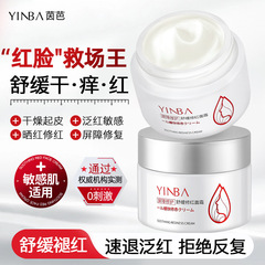 YINBA YINBA 鎮静および赤み修復クリームは、鎮静、非刺激性、穏やかなバリア修復、保湿、肌の色を明るくし、水分を補給します。