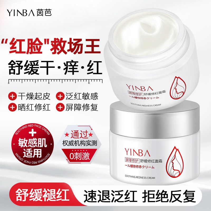 YINBA YINBA 鎮静および赤み修復クリームは、鎮静、非刺激性、穏やかなバリア修復、保湿、肌の色を明るくし、水分を補給します。|undefined