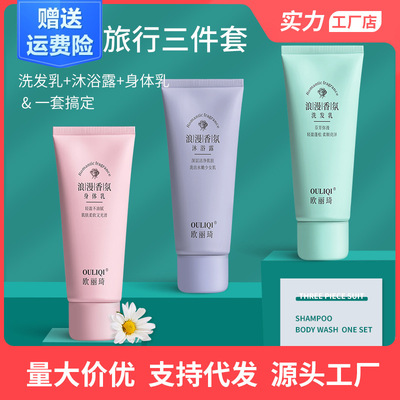 [Three-piece Suite]wash suit Fragrance shampoo Shower Gel Body lotion Travel Pack Portable live broadcast