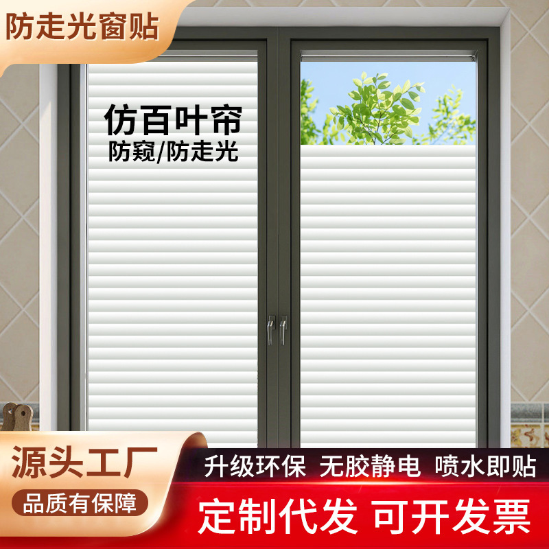 Wholesale imitation blinds electrostatic frosted window glass stickers transparent opaque bathroom anti-peep anti-light film
