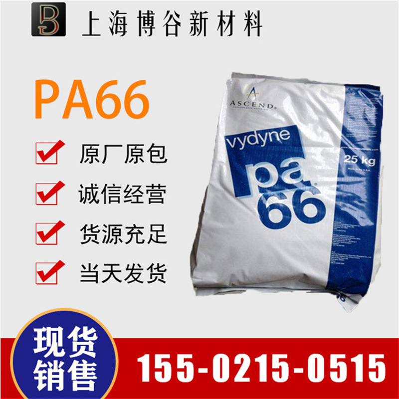 PA66美国首诺50BWFS 抗紫外线 高刚性拉丝挤出级 聚酰胺尼龙颗粒