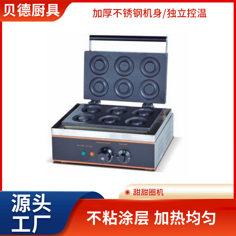 电热六格甜甜圈机器早餐烤馍甜点烘焙机小吃圆饼华夫饼不锈钢设备