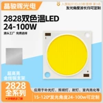 摄影灯COB2828灯珠100W大功率LED光源舞台灯COB集成光源24-100W灯