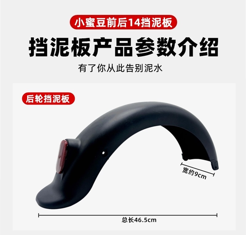 Suitable for Taiping Rear Wheel Fender Xinri Saike Baodao Green Hotel Xinxin Little Bird Emma National Standard No. 2