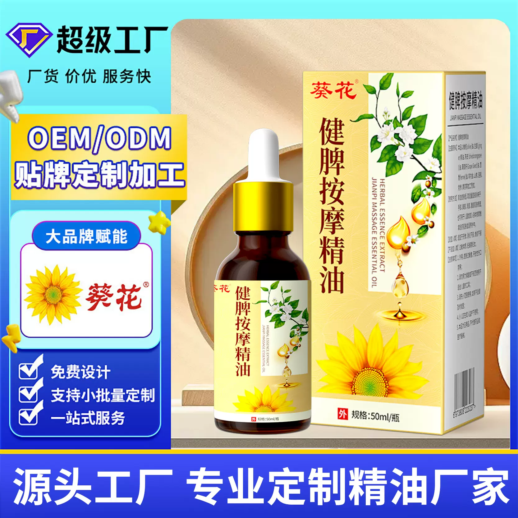 葵花调理脾胃儿童健脾按摩精油小儿抚触油加工定制积食胀气推拿油