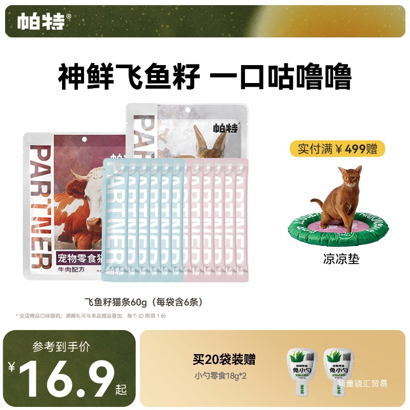 【猫条零食】帕特牛肉兔肉羊奶粉补水猫罐头成幼猫湿粮包养宠好物