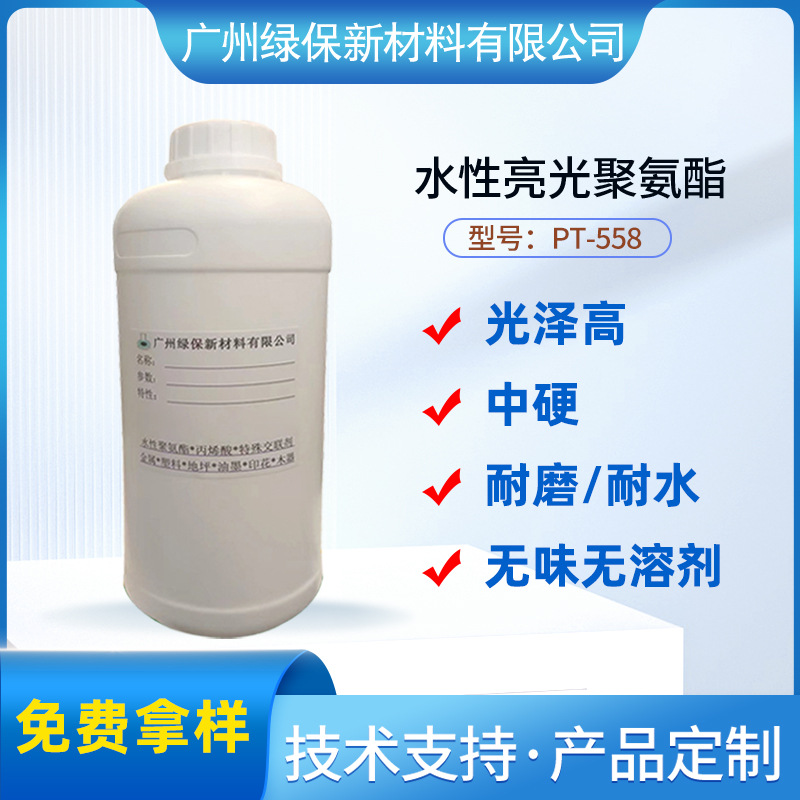 水性亮光可剥聚氨酯树脂PT-558耐磨耐水漆膜韧性耐溶剂木器漆金属