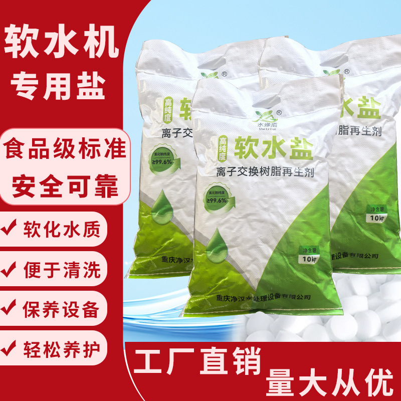 Soft Water Salt 10kg, Special Salt for Water Softeners, Ion Exchange Resin Regeneration Agent, Industrial Food Softening Salt