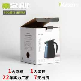 定制水壶茶壶插口盒包装盒保温杯养生壶加厚瓦楞盒家电产品彩盒