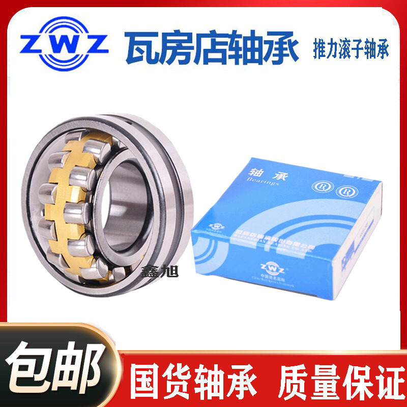 ZWZ瓦房店调心滚子轴承22311 22312 22313 22314 22315CA CC KW33
