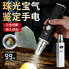 照玉石专用三光源大功率强光手电筒专业鉴定翡翠原石蜜蜡珠宝文玩