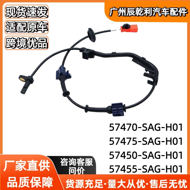 Suitable for Honda ABS sensor complete set of front, rear, left and right wheel speed sensors 57470-SAG-H01