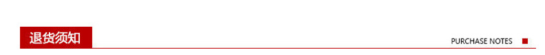 退货须知