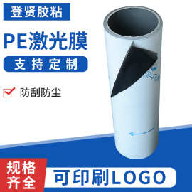 pe激光膜自粘性保护膜防刮防尘橡胶光纤铝板切割高粘性背胶