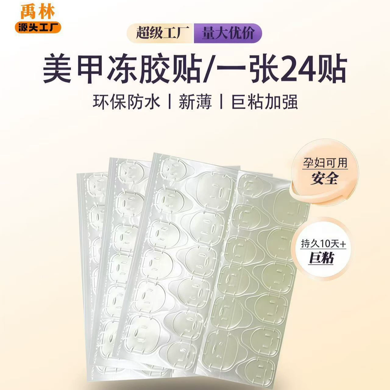 Фабрика прямых волос 6083 ультратонкий водонепроницаемый плюс липкий желе